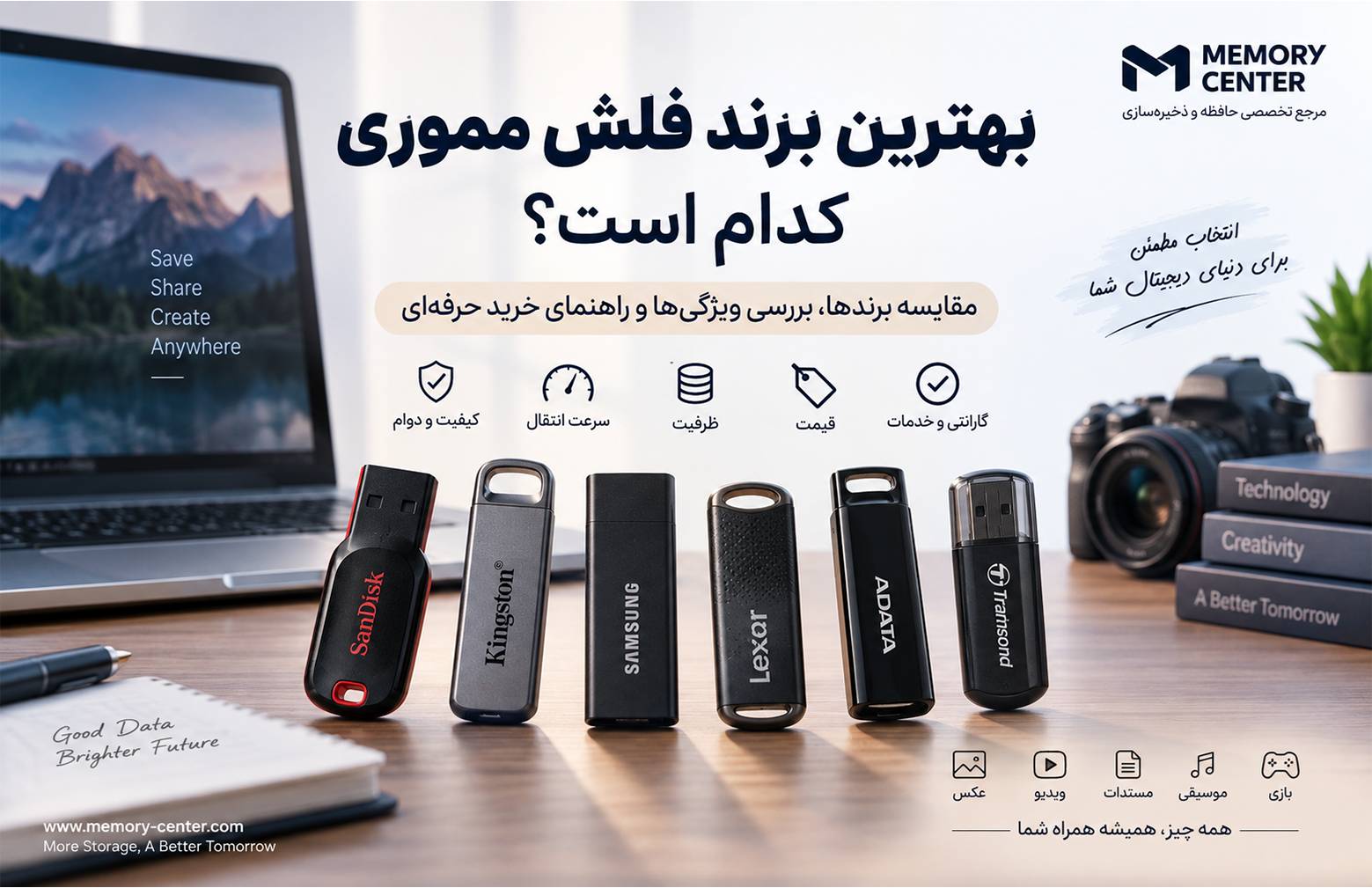 بهترین برند فلش مموری کدام است؟ مقایسه بهترین مارکهای فلش مموری